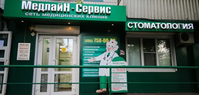 Медицинский центр МедлайН-Сервис на улице Героев Панфиловцев Фото 3