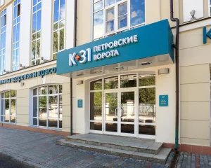 Медицинский центр К+31 Петровские ворота в 1-м Колобовском переулке  Фото 2