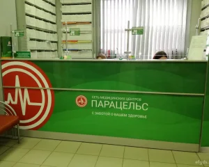 Медицинский центр Парацельс на проспекте Красной Армии Фото 2