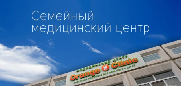 Семейный медицинский центр Orange Clinic на Новоясеневском проспекте Фото 4