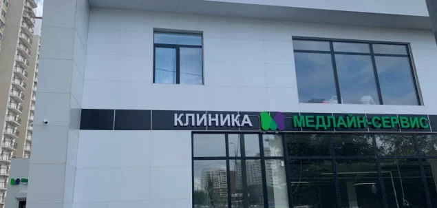 Медицинский центр МедлайН-Сервис на Рублёвском шоссе Фото 4