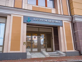 Многопрофильный медицинский центр Алгоритм здоровья Фото 2