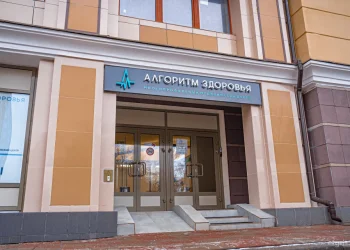 Многопрофильный медицинский центр Алгоритм здоровья Фото 2