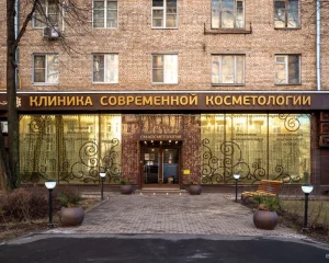 Клиника СМ-Косметология на улице Космонавта Волкова Фото 2