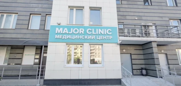 Многопрофильный медицинский центр Major Сlinic на улице Алабяна Фото 4