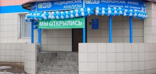 Центр молекулярной диагностики CMD Фото 4
