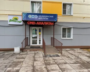 Центр молекулярной диагностики CMD на Юбилейной улице Фото 2