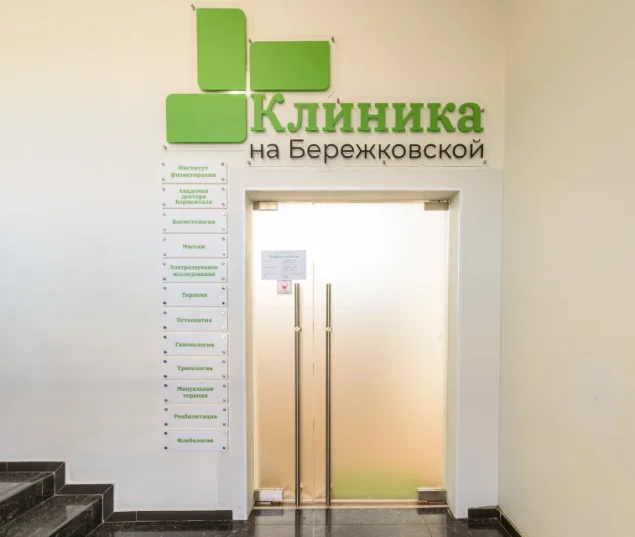 Клиника и реабилитация Фото 2