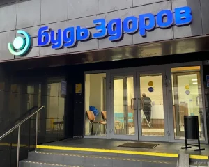 Клиника Будь Здоров в Гамсоновском переулке Фото 2